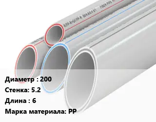Труба полипропиленовая 200 s=5.2 L=6 PP